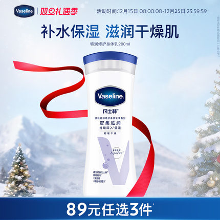 【89元3件】凡士林身体乳特润保湿润肤露清香型秋冬季滋润补水