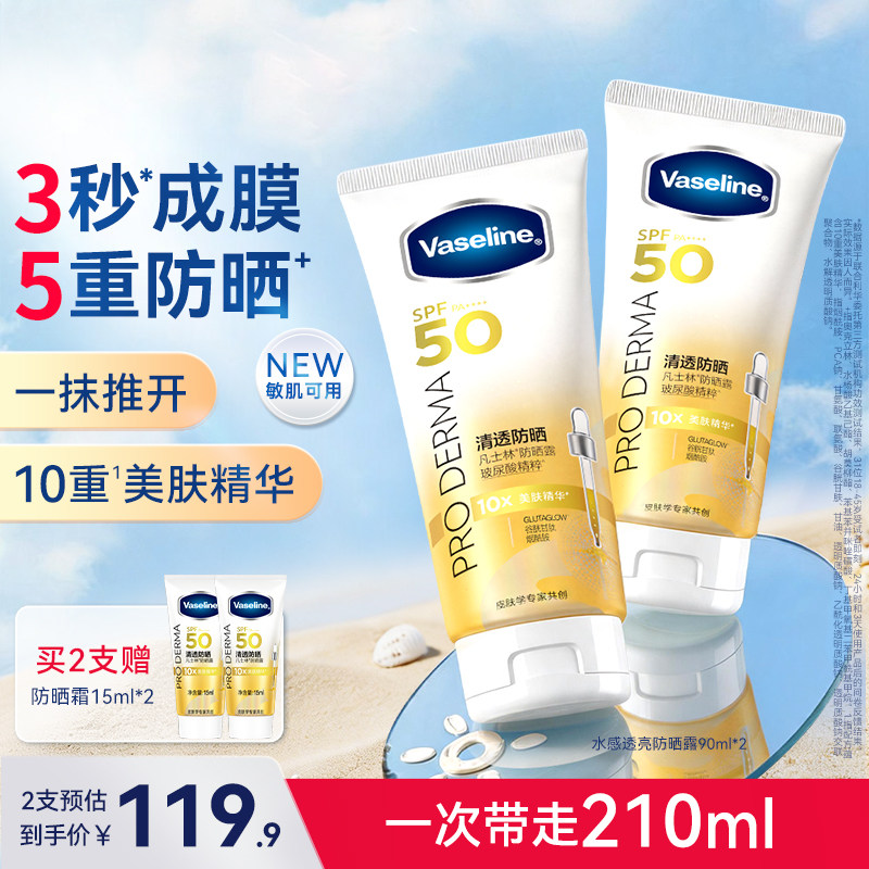 【双11抢先购】凡士林防晒霜SPF50+高倍防晒保湿清透不油腻女