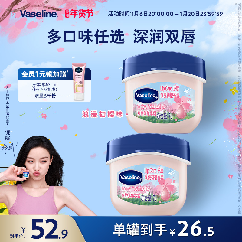 【倪妮同款】凡士林布丁蜜桃润唇膏保湿滋润修护唇部淡化唇纹唇膜