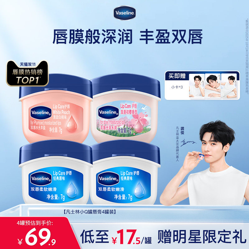 【龚俊推荐】凡士林唇膏保湿滋润唇膜润唇修护淡化唇纹官方旗舰店