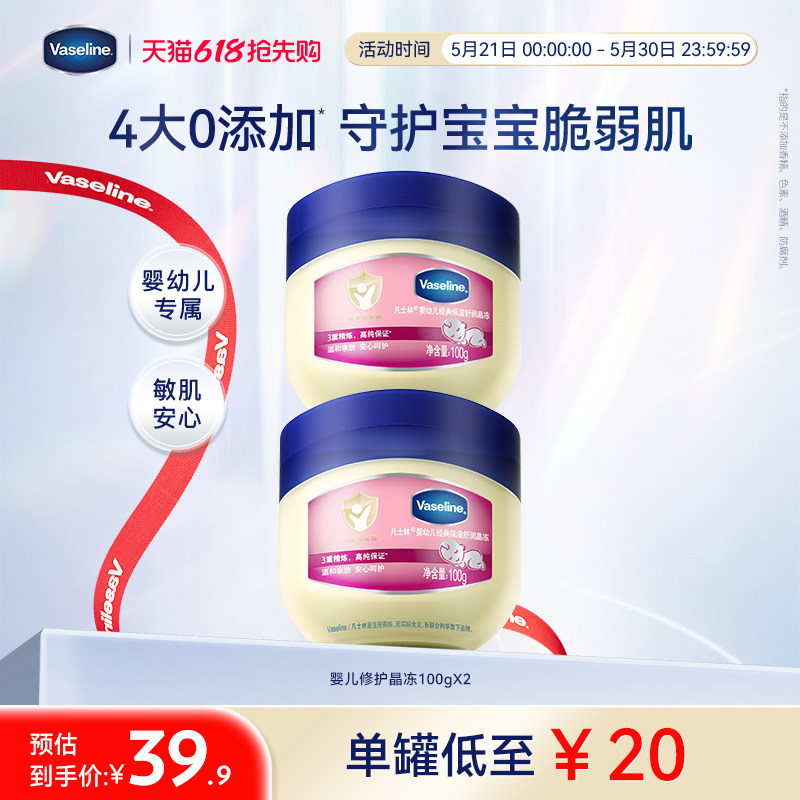凡士林婴儿舒润晶冻温和保湿补水亲肤宝宝专用身体乳膏滋润护臀