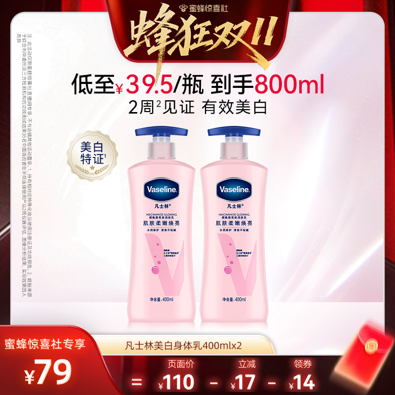 【蜂狂双11】凡士林美白身体乳烟酰胺焕亮保湿滋润亮肤秋冬