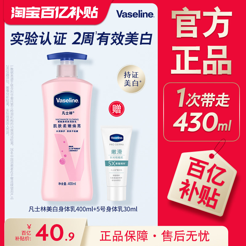 【官方正品】凡士林大粉瓶烟酰胺美白身体乳400ml补水保湿滋润