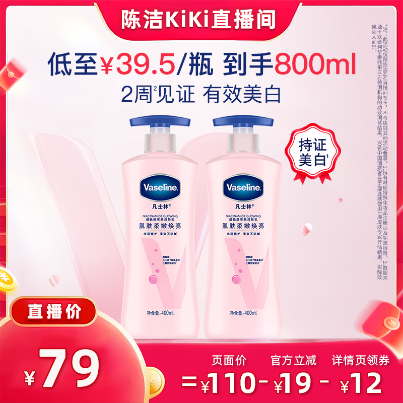 【k姐双11】凡士林美白身体乳烟酰胺焕亮保湿大粉瓶