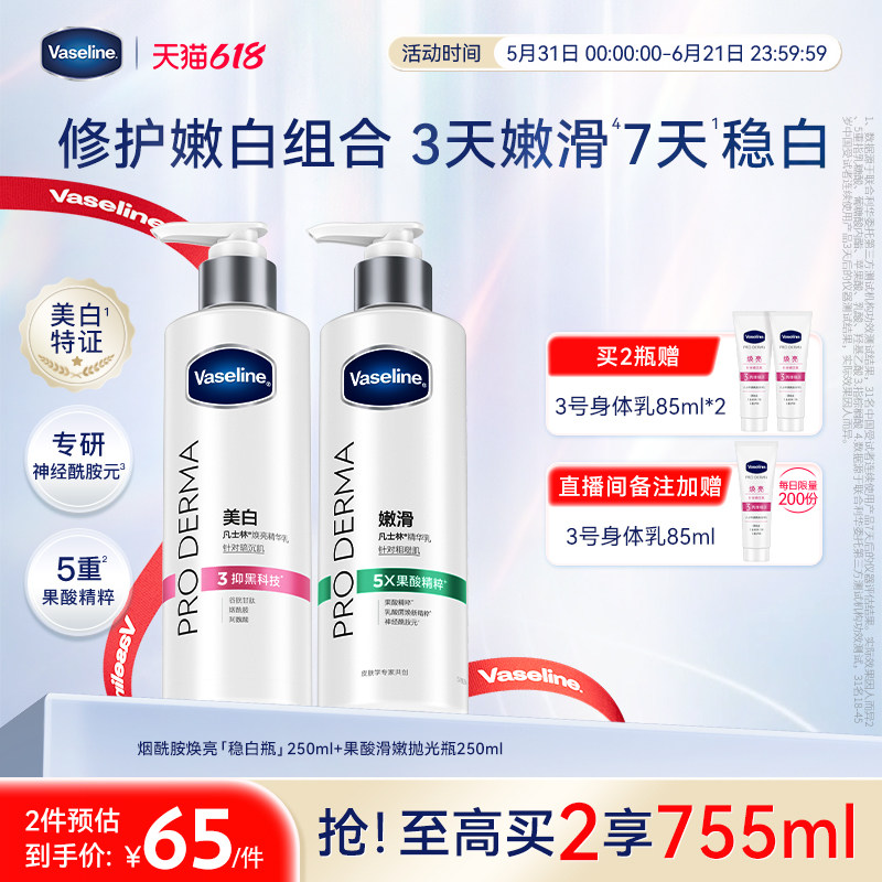 【JENNIE同款】凡士林果酸身体乳春夏全身滋润保湿烟酰胺玻尿酸