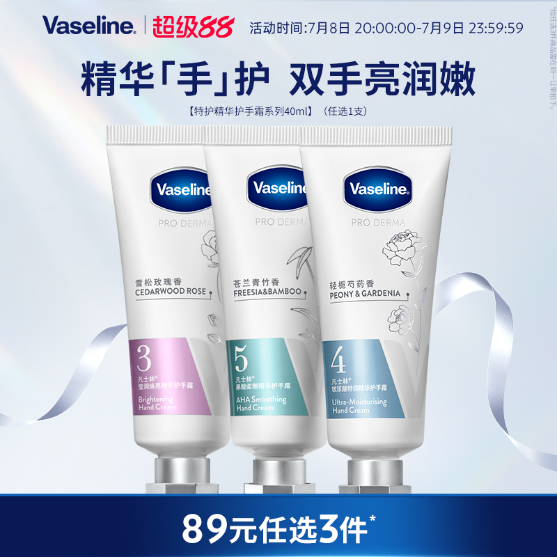 凡士林補水保濕持續煥亮護手霜