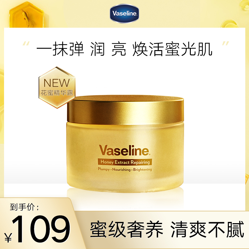 凡士林至臻花蜜身体精华凝露蜜光弹身体乳蜂蜜保湿乳液150g