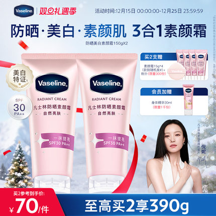 【倪妮同款】凡士林焕采透亮烟酰胺润肤乳身体乳美白防晒素颜霜