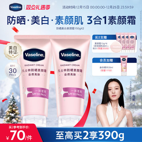 凡士林即刻提亮身体素颜霜