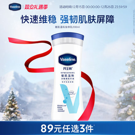 【89元3件】凡士林敏肌修护身体乳无香精型全身秋冬滋润保湿补水