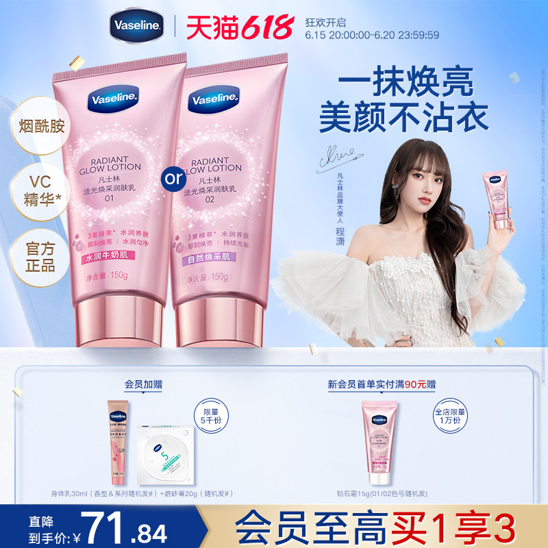 【程潇同款】凡士林烟酰胺流光润肤乳钻石霜身体素颜霜女提亮保湿