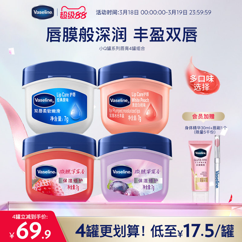 【倪妮推荐】凡士林正品小Q罐润唇膏白桃玫瑰布丁经典原味淡唇纹