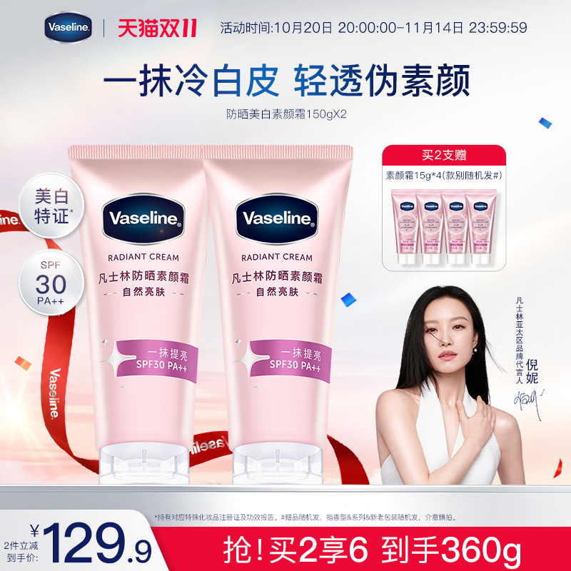 【倪妮同款】凡士林美白防晒霜素颜霜润肤乳身体乳懒人裸妆女
