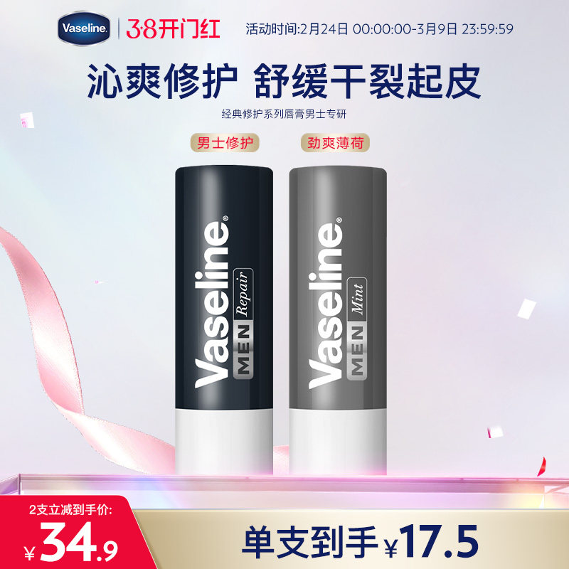 凡士林修护型润唇膏滋润唇部淡唇纹舒缓干燥补水保湿男士护唇膏