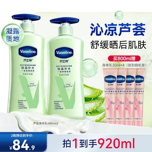 凡士林芦荟精华舒缓保湿滋润