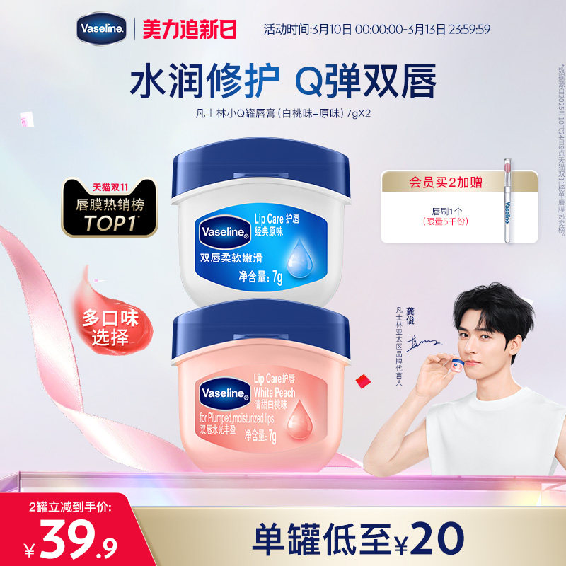 【龚俊推荐】凡士林正品润唇膏保湿滋润白桃唇膜淡化唇纹女多香型