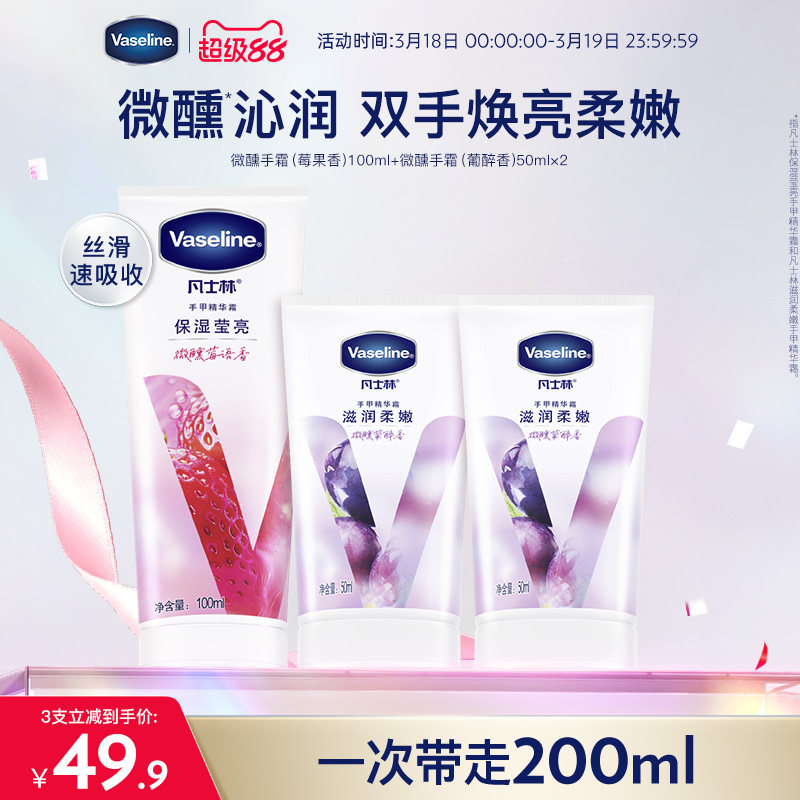【艺术家联名】凡士林滋润护手霜套装清香型玫瑰白桃留香滋润保湿