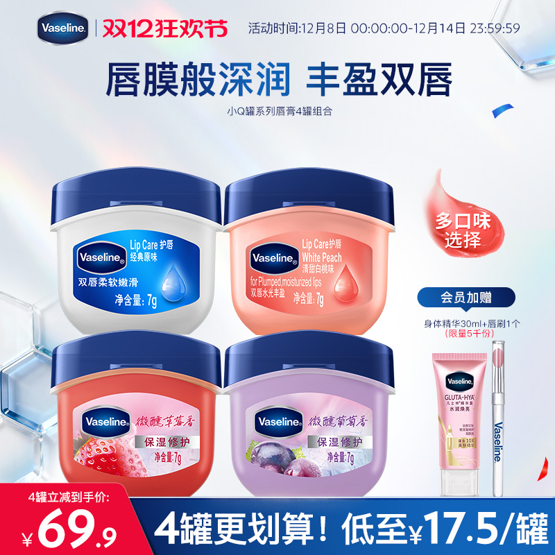 店播专享凡士林唇膏保湿