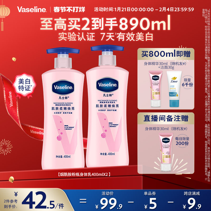【倪妮同款】凡士林美白身体乳秋冬烟酰胺焕亮保湿滋润亮肤润肤露