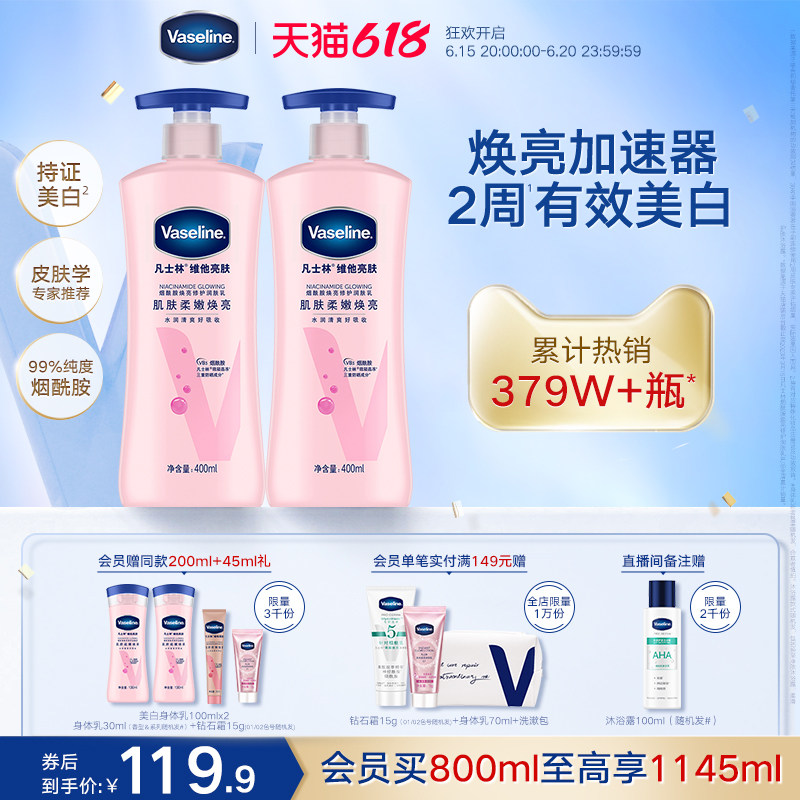 【店播专享】凡士林大粉瓶套装烟酰胺美白身体乳滋润保湿男女秋冬