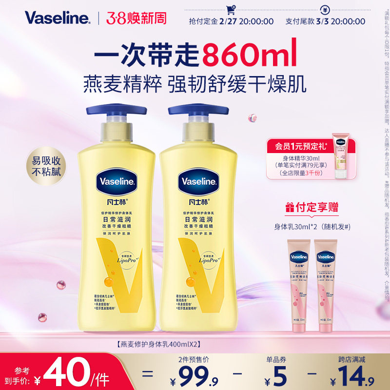 【38立即付定】凡士林倍护身体乳燕麦精华滋润保湿紧致官方春夏季