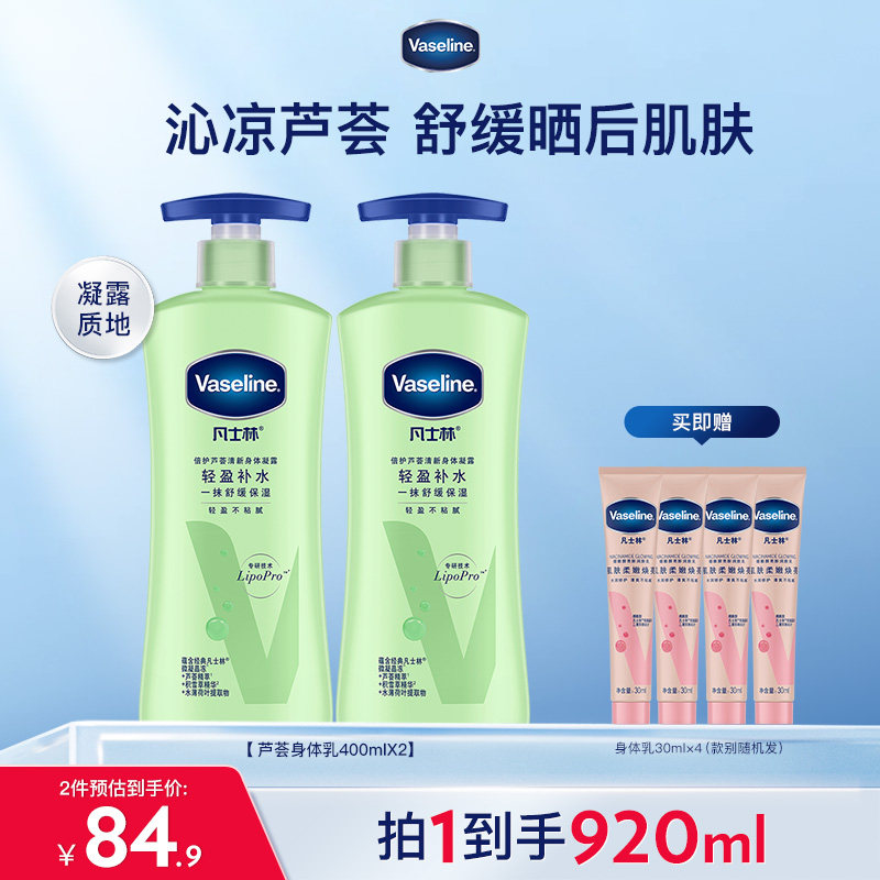 凡士林芦荟舒缓身体乳润肤露滋润保湿全身清爽补水