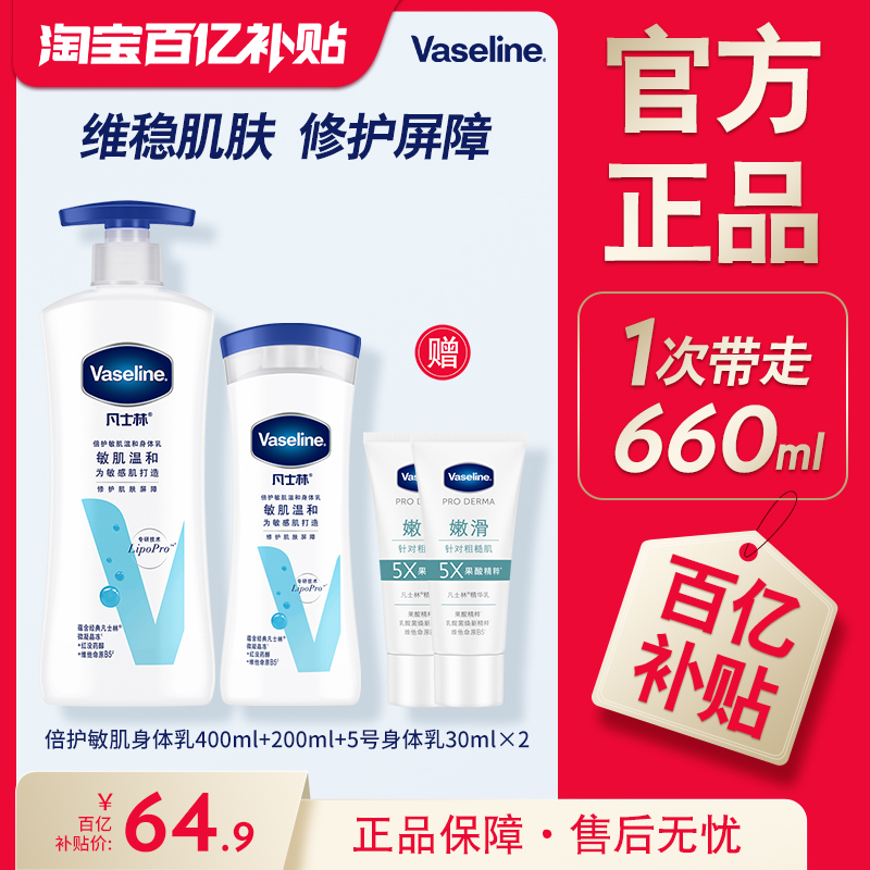 凡士林保湿敏感肌适用身体乳