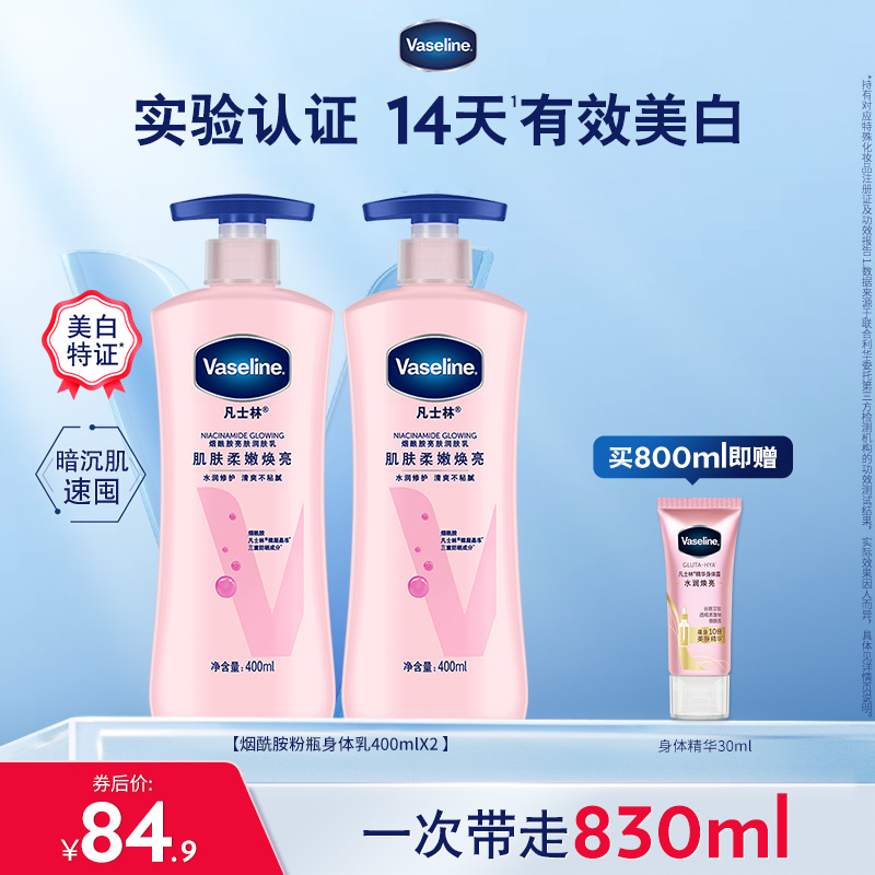 【倪妮同款】凡士林美白身体乳春夏烟酰胺焕亮保湿滋润亮肤润肤露