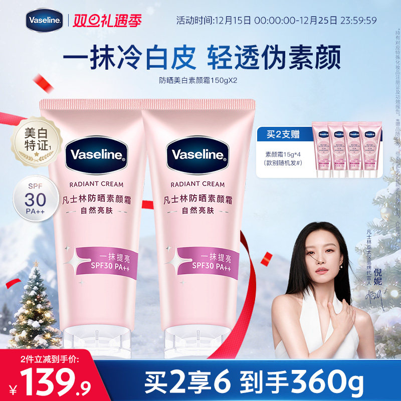 【倪妮同款】凡士林美白防晒霜素颜霜润肤乳身体乳懒人裸妆女