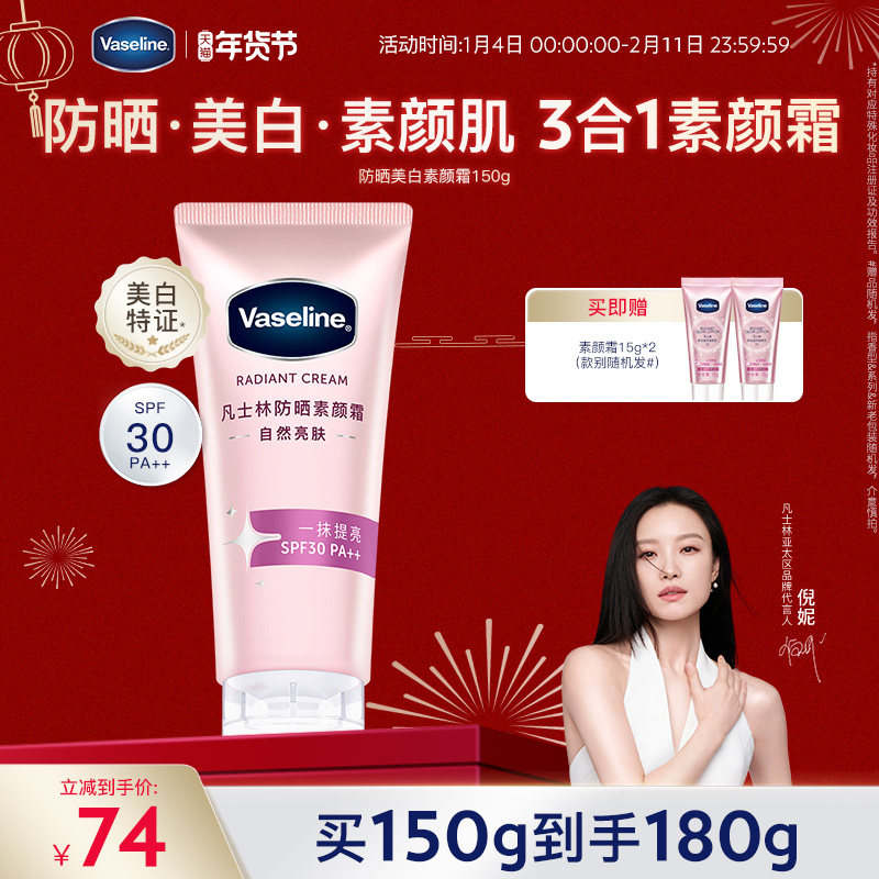 【倪妮同款】凡士林烟酰胺焕采润肤乳身体乳懒人裸妆身体素颜霜女