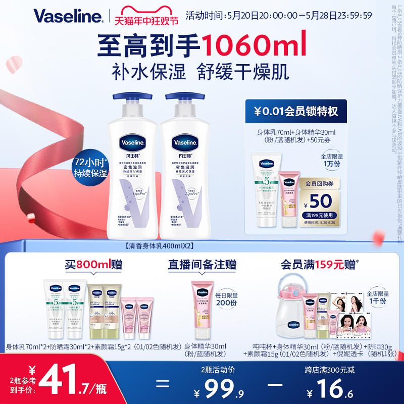 Vaseline/凡士林清香保湿身体乳