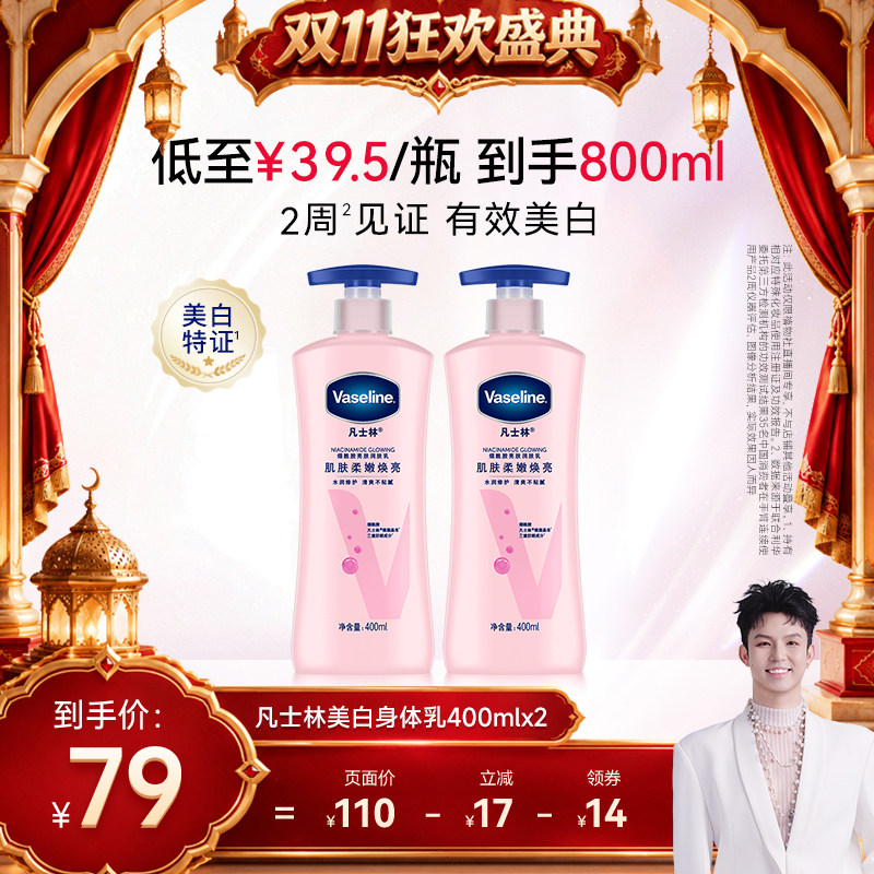 【禧物社双1】凡士林美白身体乳烟酰胺焕亮保湿润肤露
