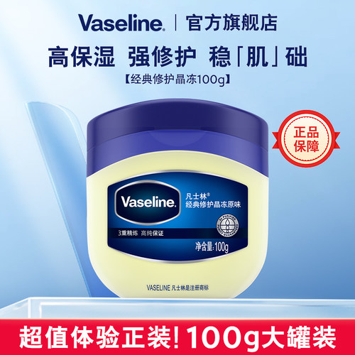 凡士林修护经典套装官方