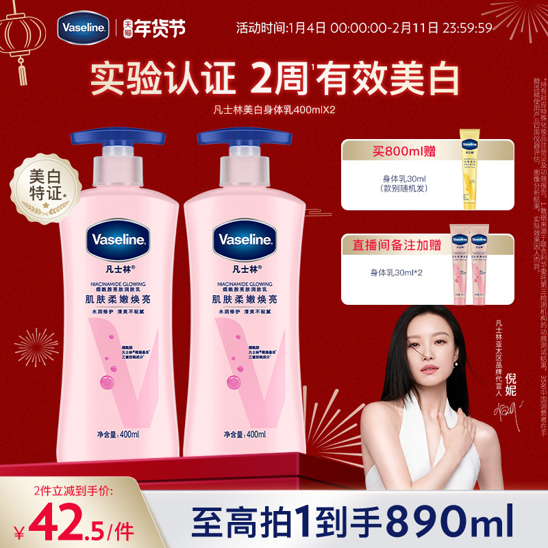 【倪妮同款】凡士林美白身体乳秋冬烟酰胺焕亮保湿滋润亮肤润肤露