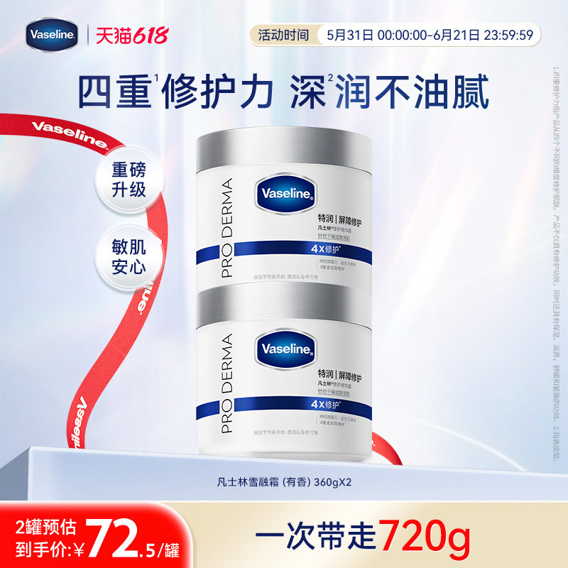 凡士林雪融霜特润保湿修护身体乳舒缓温和大白罐敏肌可用滋润补水