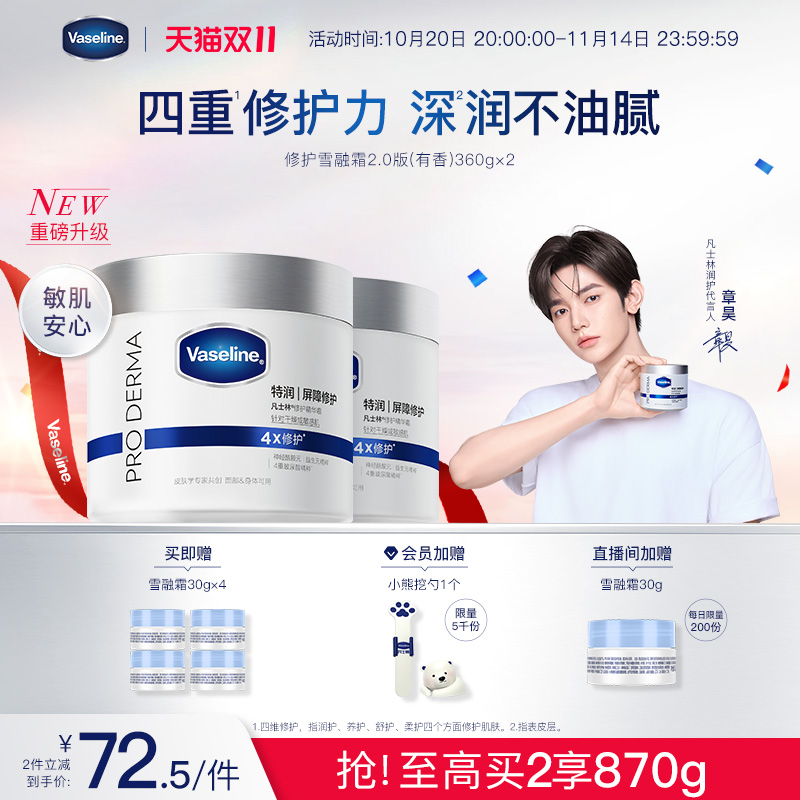 【章昊同款】凡士林雪融霜特润保湿修护身体乳舒缓温和面霜大白罐