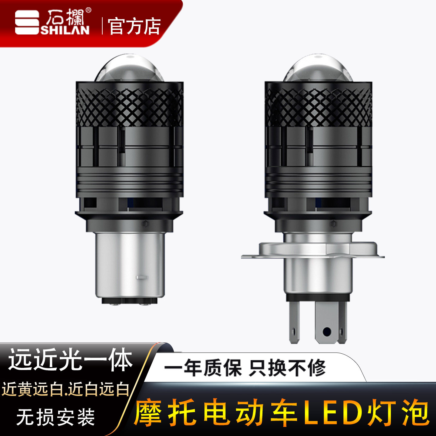 石栏摩托车LED灯泡三爪远近光一体无损安装改装灯电动车双爪S2灯