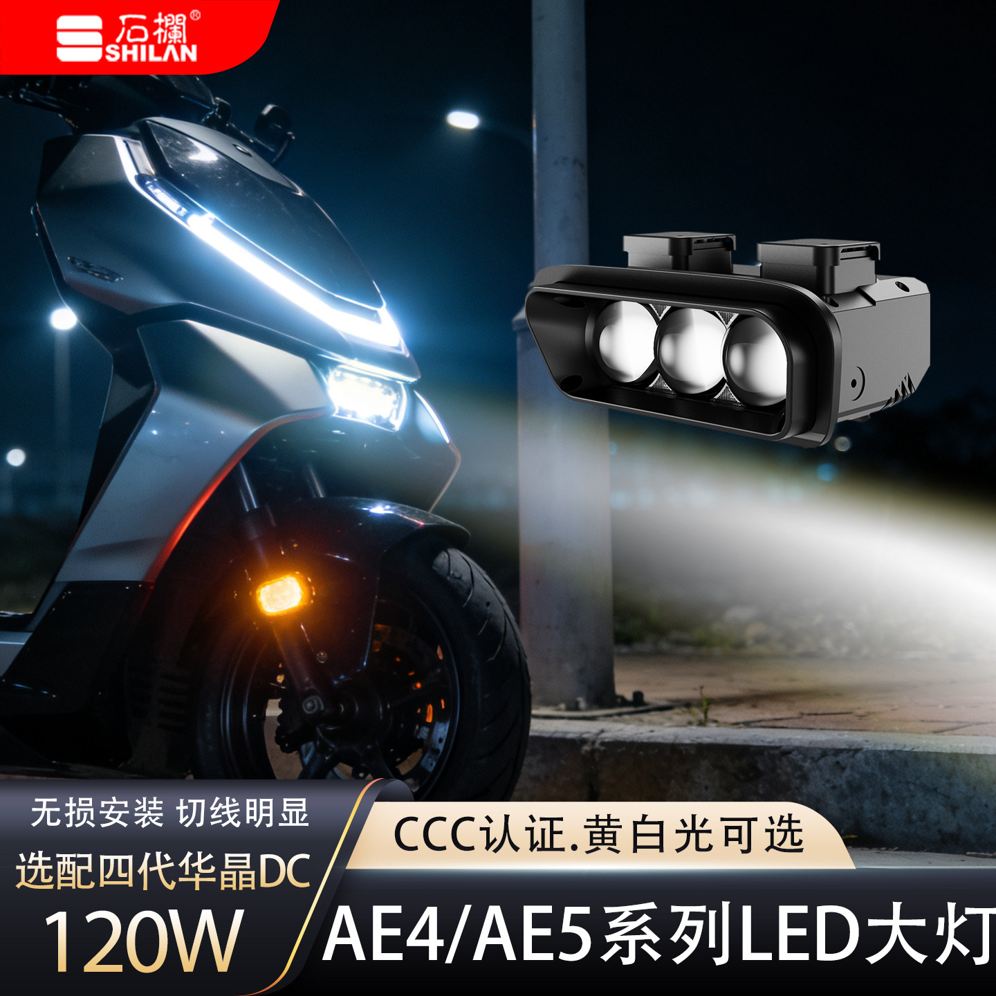 石栏极核LED灯泡透镜大灯AE4/AE5电摩无损直上黄白光小牛FX系列