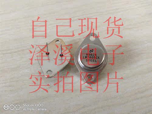 LM7805CK LM7805K散新/保好用 自己现货  七天内可退换 拍前询价