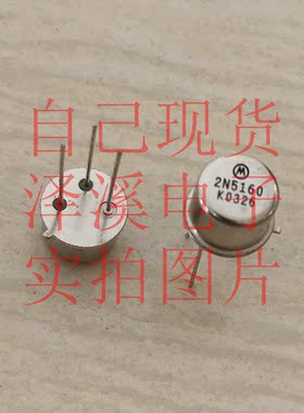 2N5160散新/保好用 自己现货 实物拍照 七天内可退换 拍前询价