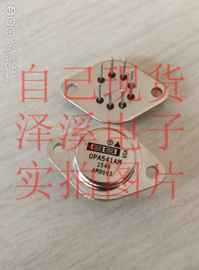 OPA541AM散新/保好用 七天内可退换 自己现货 拍前询价