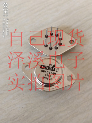 OPA541AM散新/保好用 七天内可退换 自己现货 拍前询价
