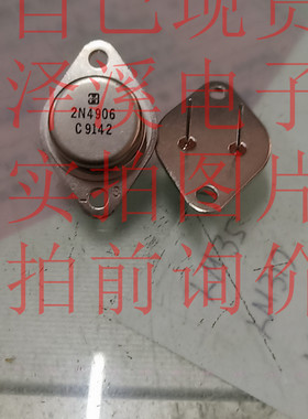 2N4906 新货保好用 现货 实物拍照 七天内可退换 拍前询价