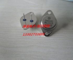 2N6341  拆机/长脚 保好用 七天内可退换