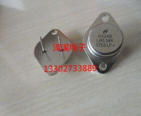 LM138K  拆机/保好用  7天内可退换