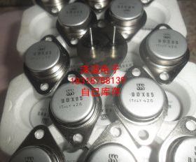 BDX85 新货/保好用