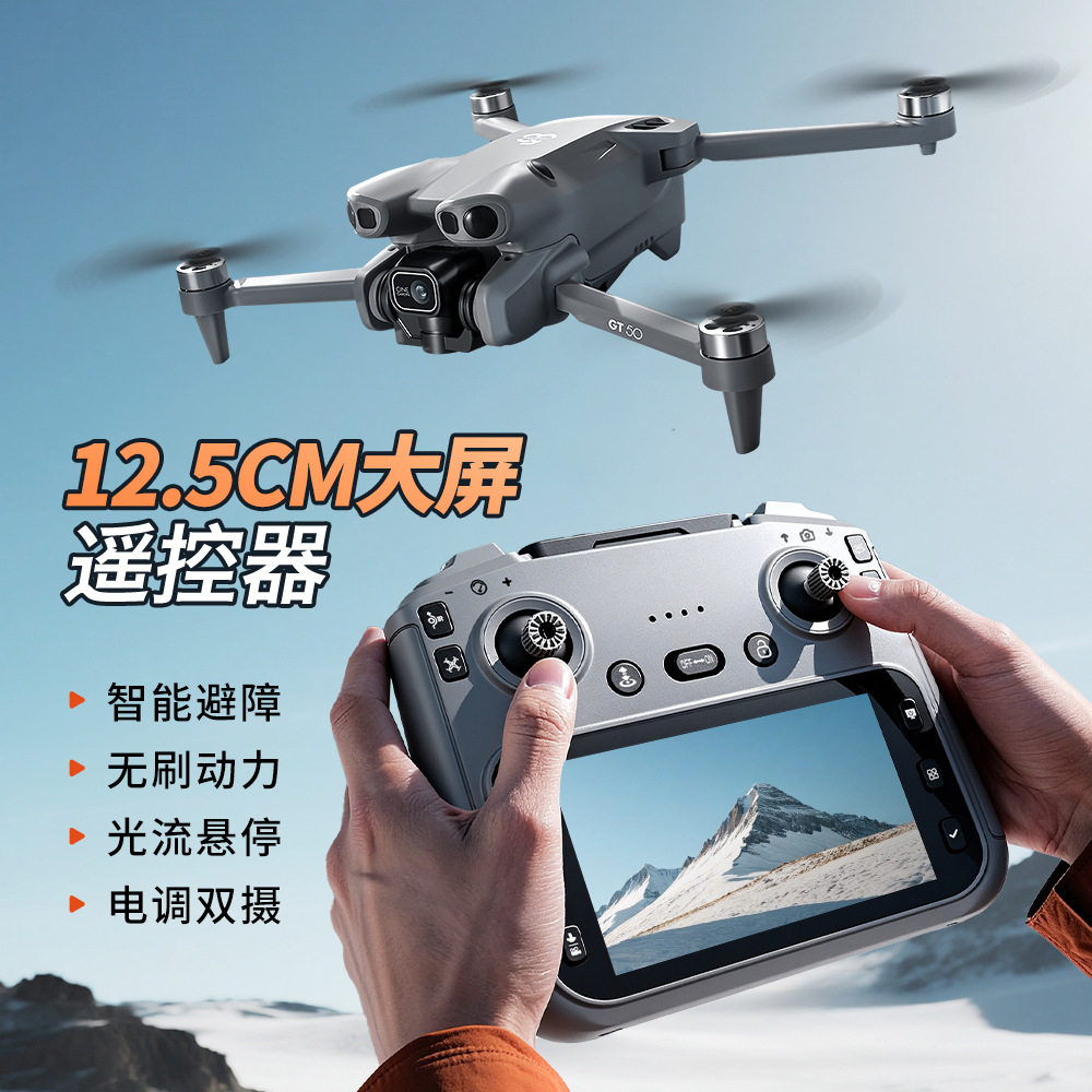 跨境GT50航拍无人机高清带屏幕传输无刷折叠四轴遥控玩具飞行器