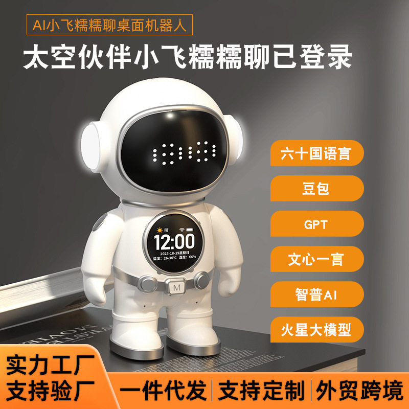 AI大模型智能玩具蓝牙音箱学习机