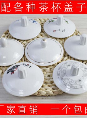 景德镇陶瓷茶杯盖子单卖圆形通用配件会议杯盖马克杯盖瓷杯子微瑕