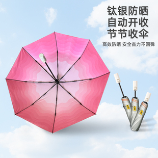 梦幻渐变钛银太阳伞晴雨伞两用节节收全自动伞防晒防紫外线遮阳伞